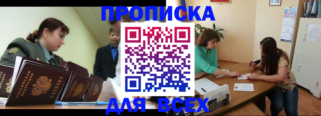прописка законно в Ковдоре