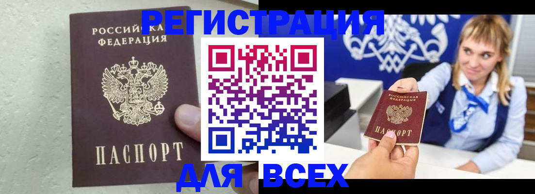 купить прописку в Ковдоре